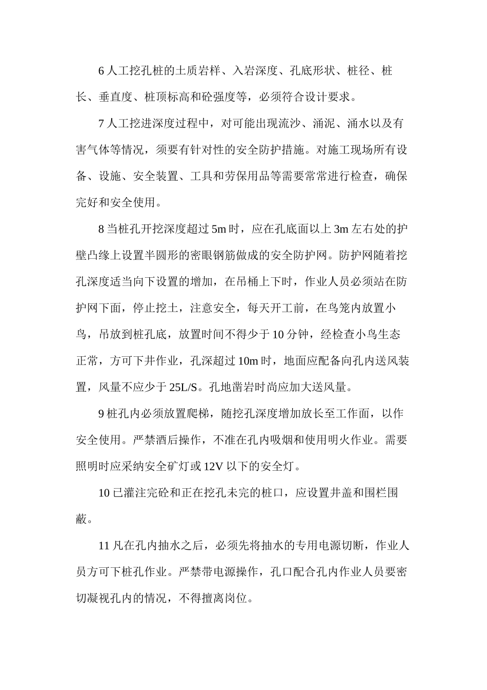 人工挖孔桩基础施工安全措施_第2页