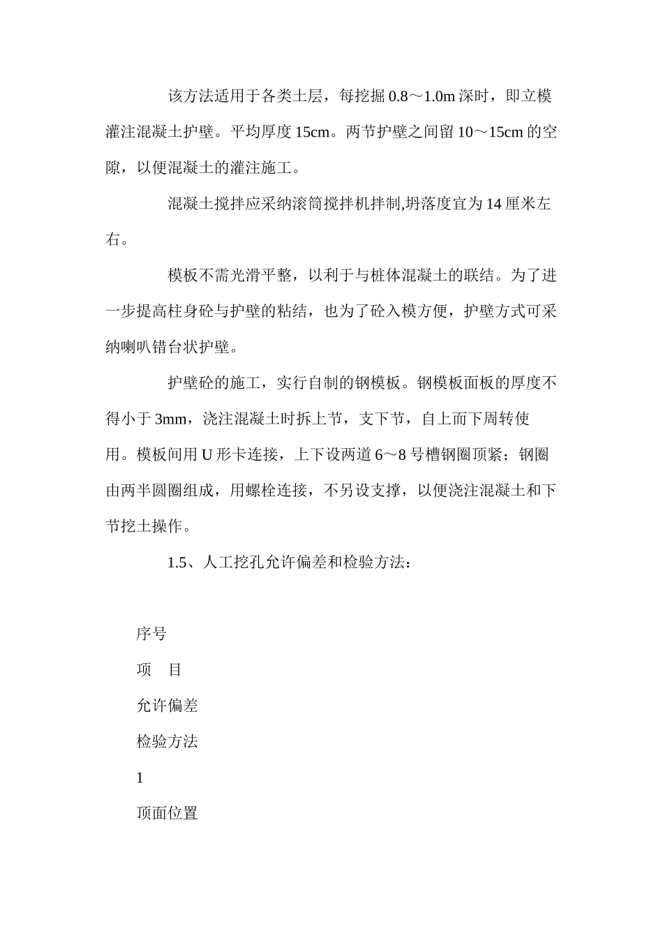 人工挖孔桩基础质量及安全控制解析 _第3页