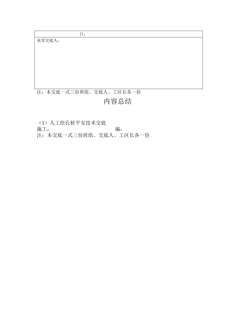 人工挖孔桩安全技术交底_第2页