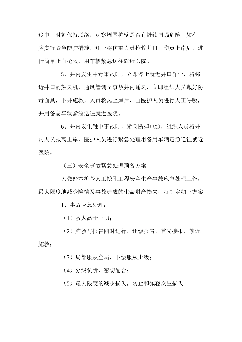 人工挖孔桩安全事故紧急处理预备措施_第2页