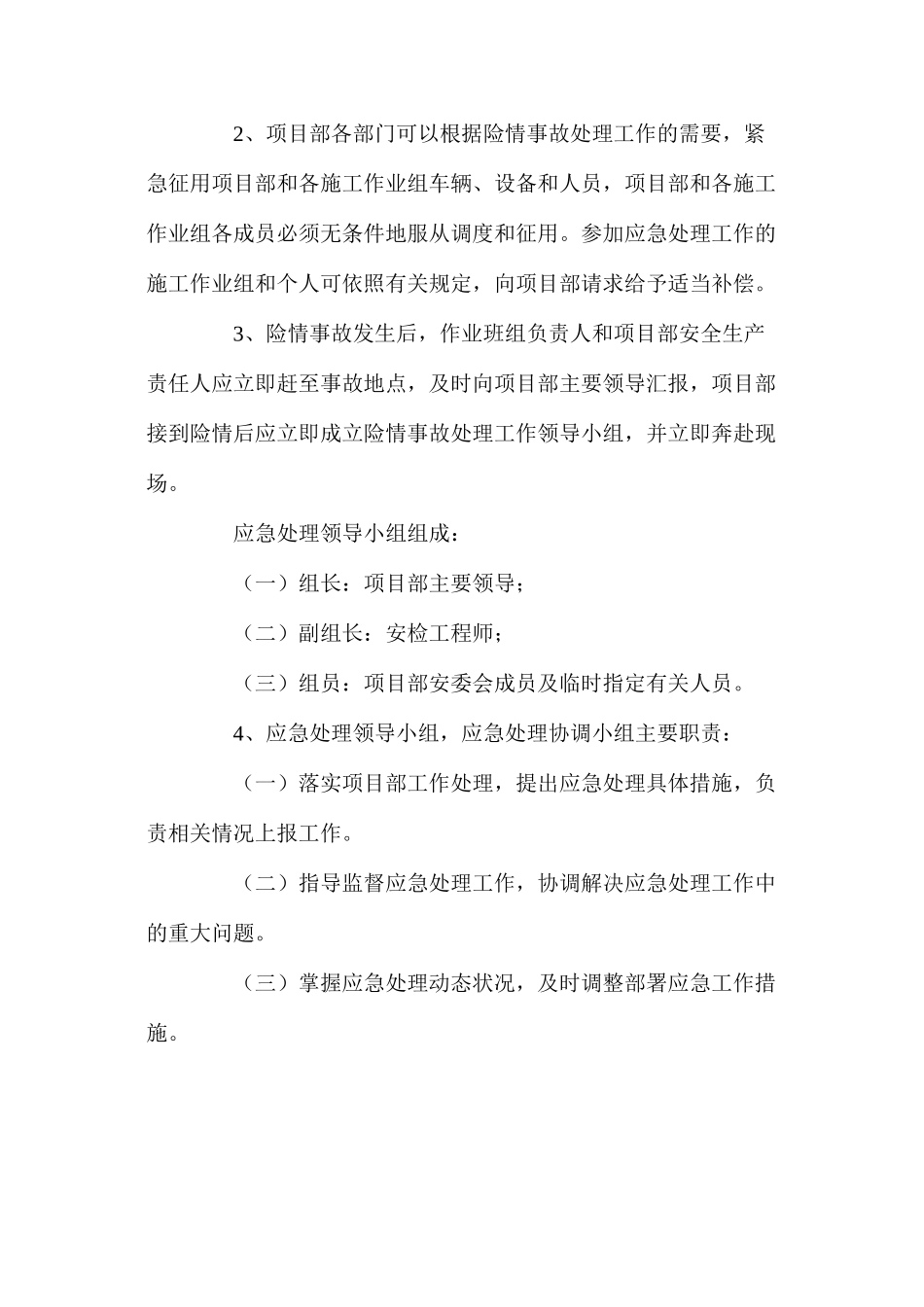 人工挖孔桩安全事故紧急处理预备措施_第3页