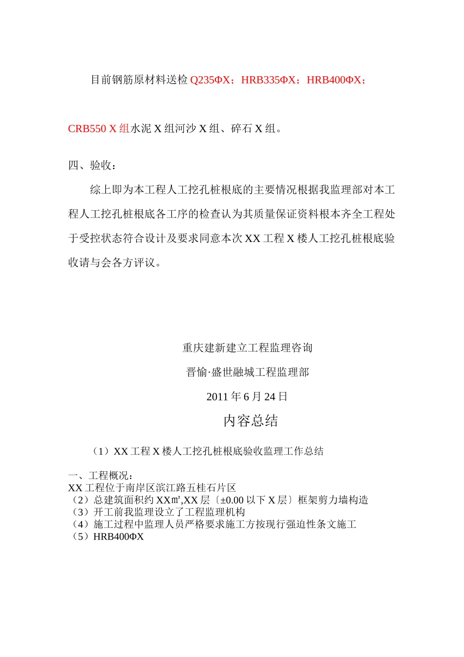 人工挖孔桩基础验收监理工作总结_第3页