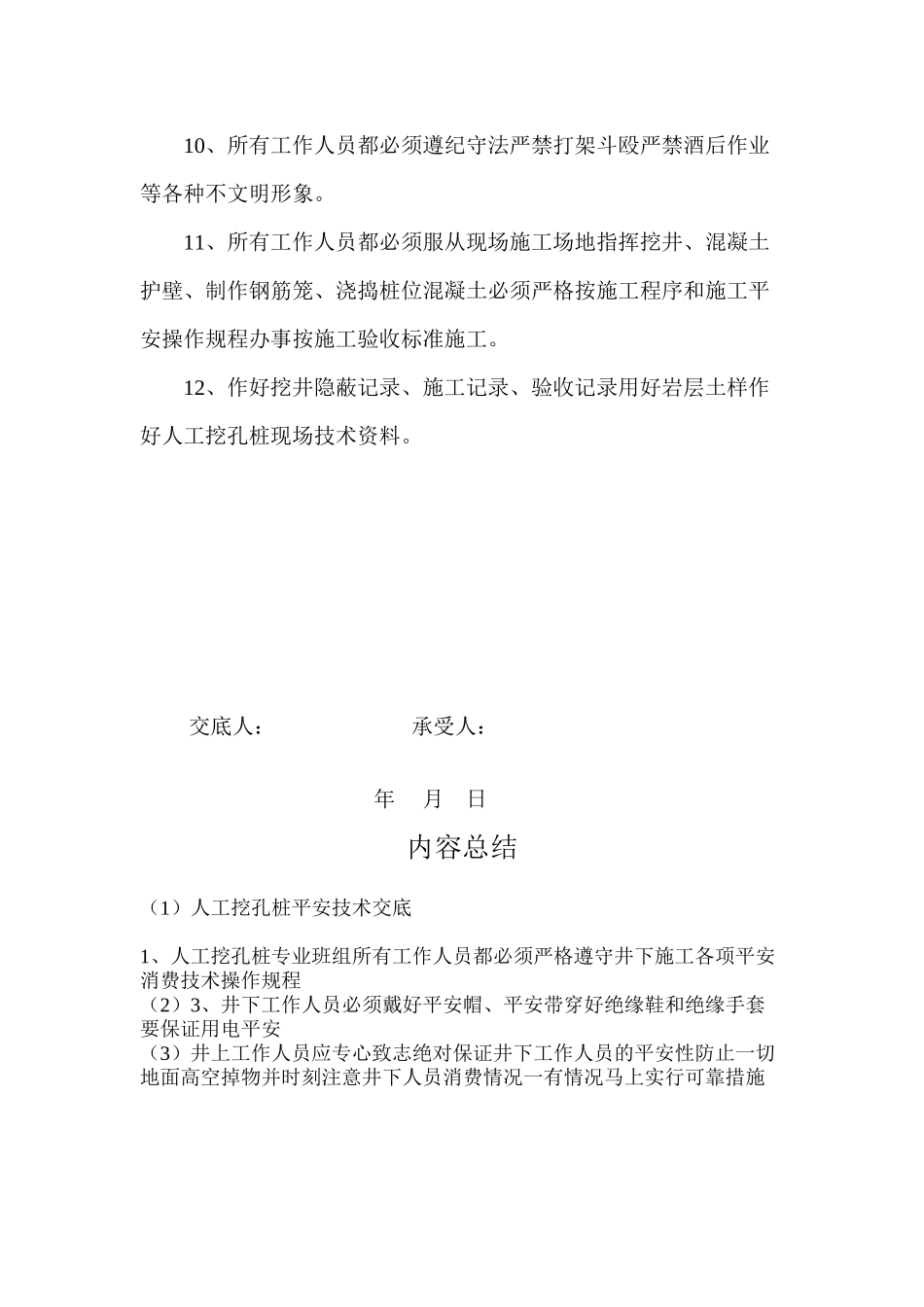人工挖孔桩安全技术交底1_第2页