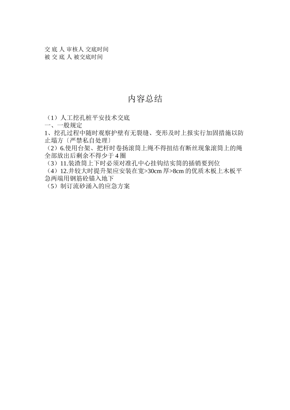 人工挖孔桩安全技术交底_第2页