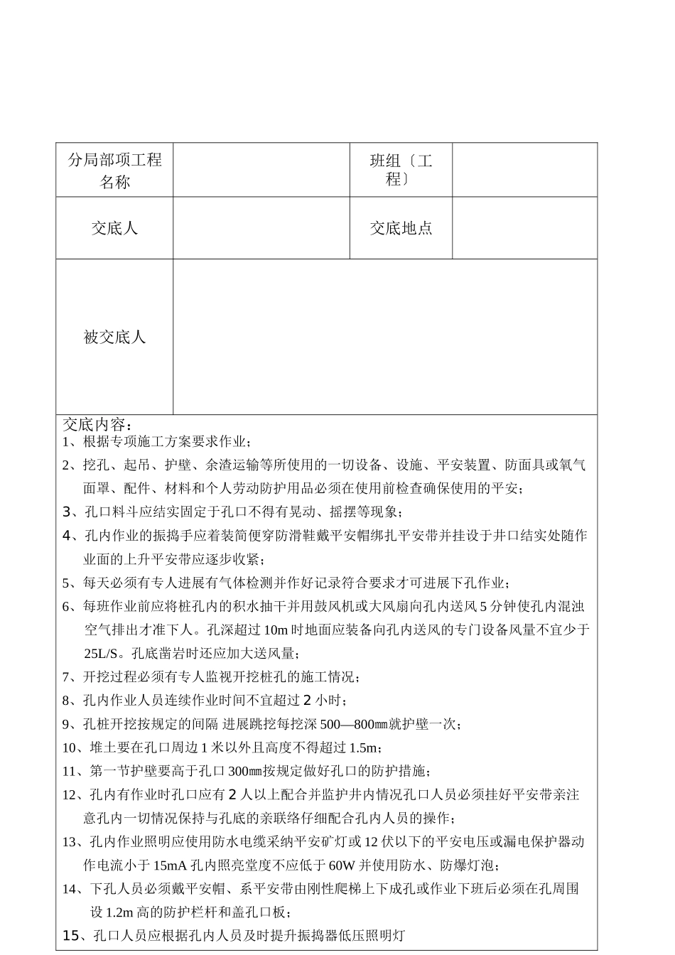 人工挖孔桩安全技术交底4_第2页