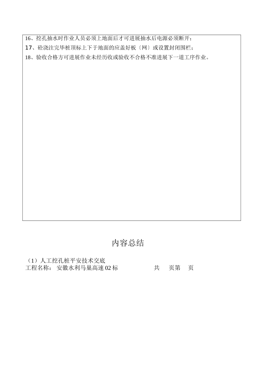 人工挖孔桩安全技术交底4_第3页