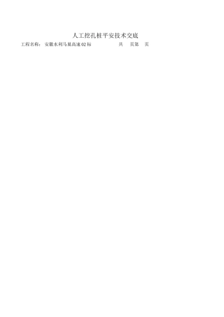 人工挖孔桩安全技术交底4