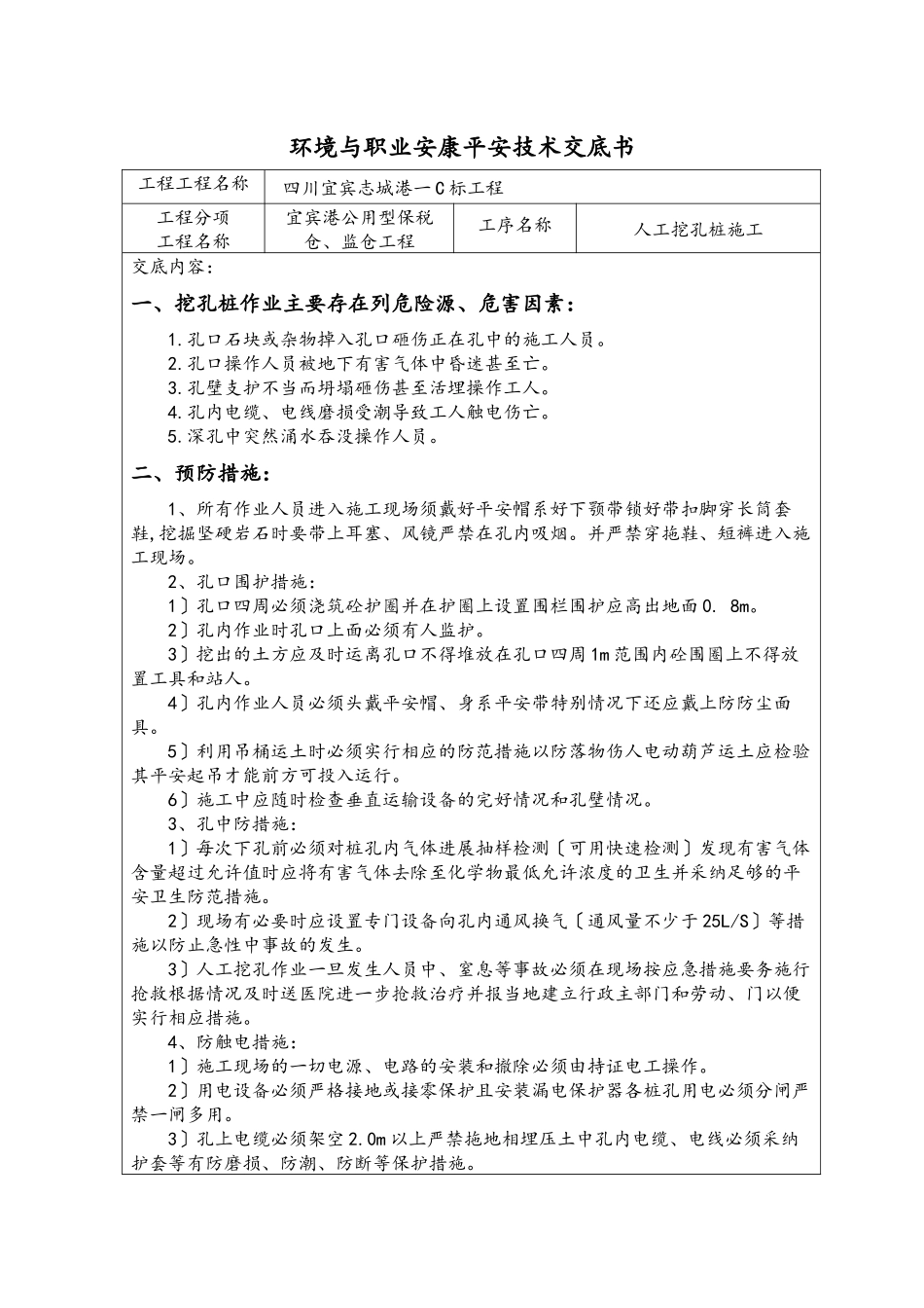 人工挖孔桩安全技术、环保交底书_第2页