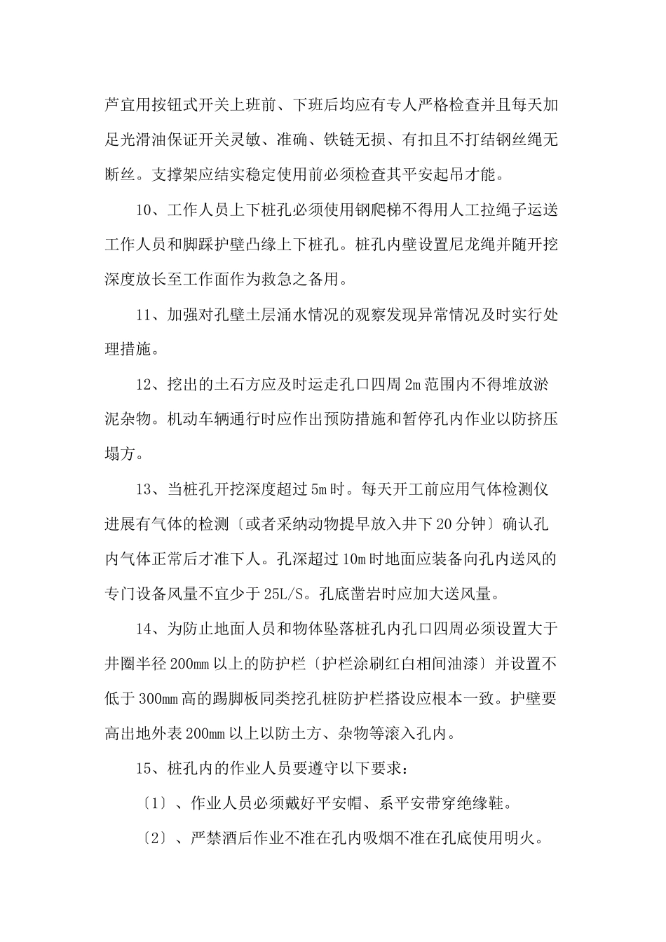 人工挖孔桩安全技术交底7_第2页
