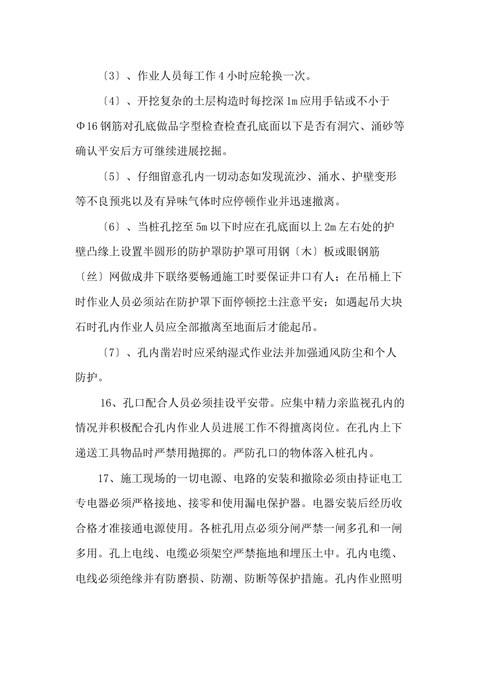 人工挖孔桩安全技术交底7_第3页