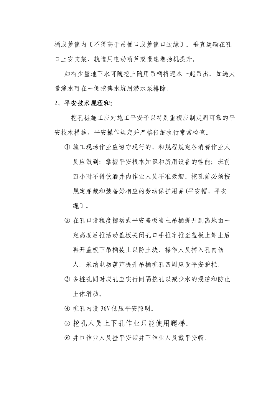 人工挖孔桩安全技术交底5_第2页