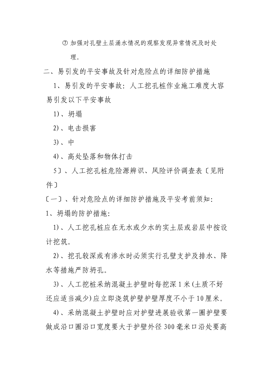 人工挖孔桩安全技术交底5_第3页