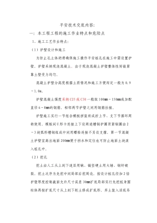 人工挖孔桩安全技术交底5