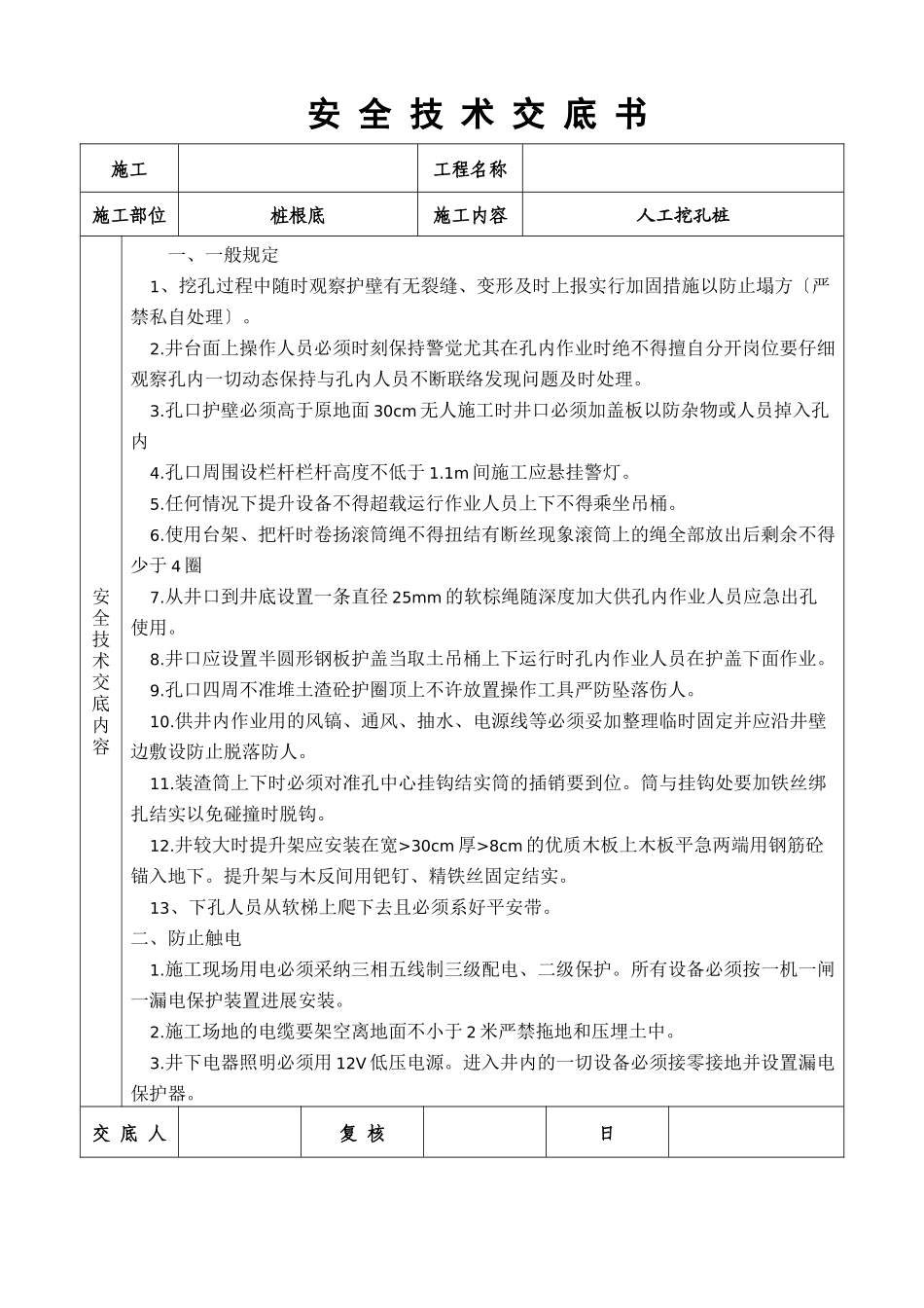 人工挖孔桩安全技术交底书_第2页