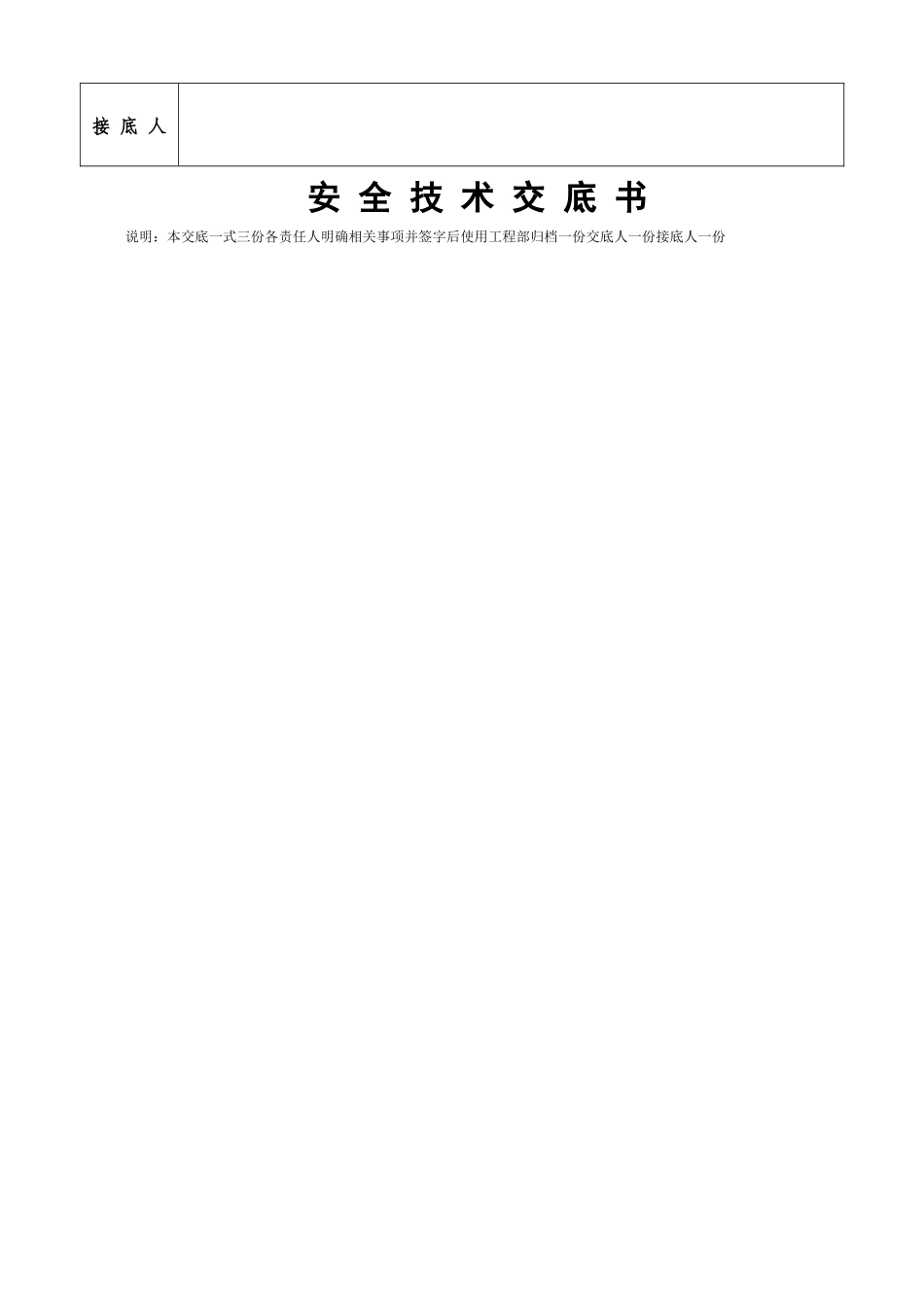 人工挖孔桩安全技术交底书_第3页