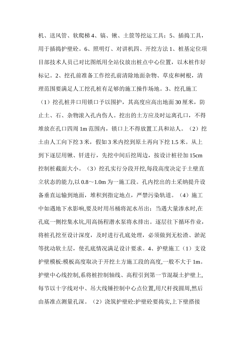 人工挖孔桩安全技术保证措施_第2页