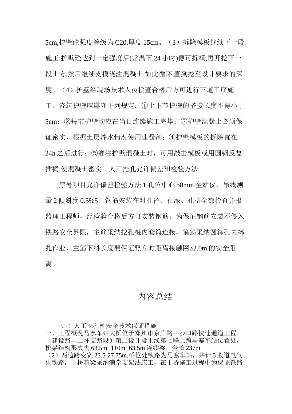 人工挖孔桩安全技术保证措施_第3页