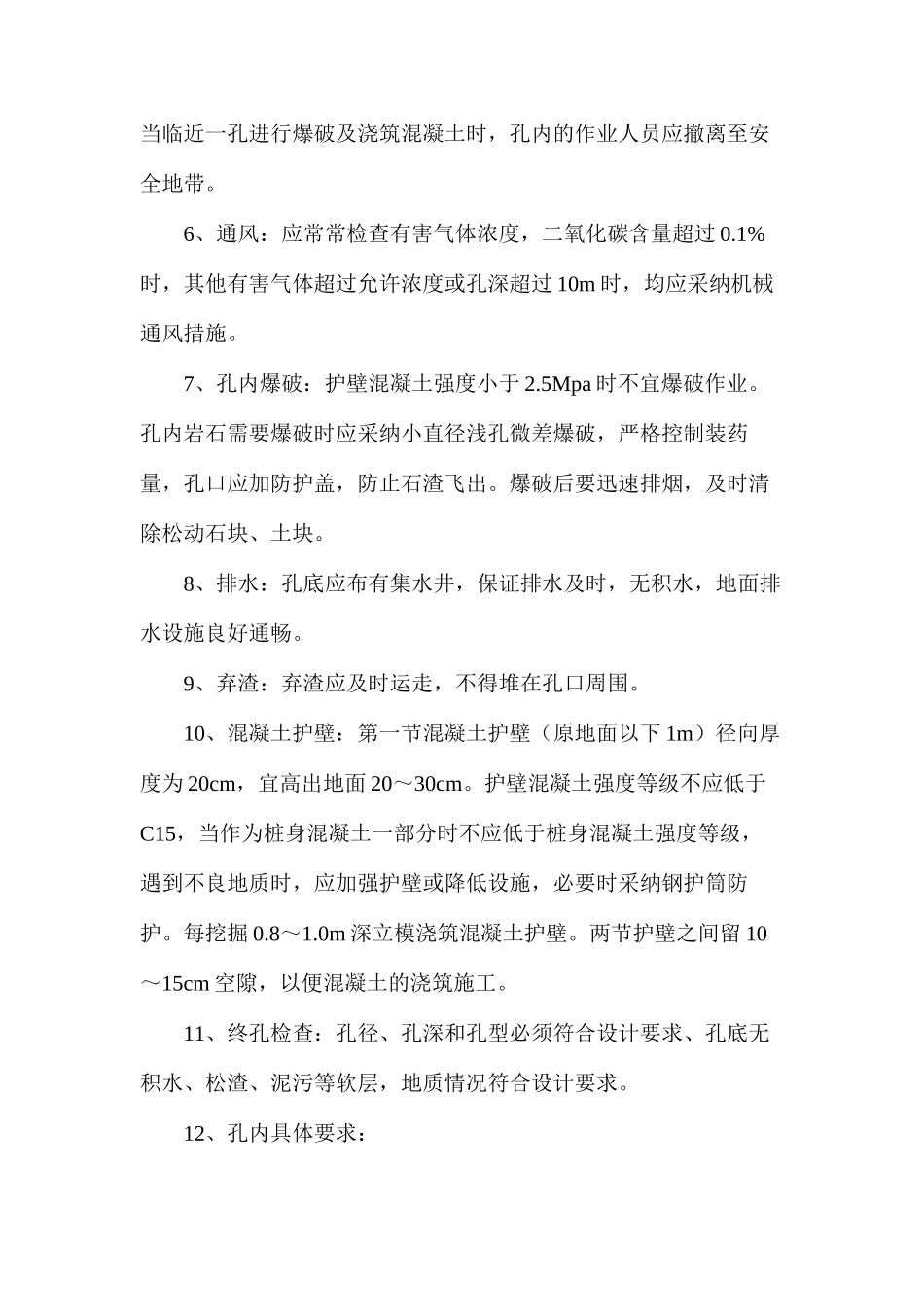 人工挖孔桩安全控制要点_第2页