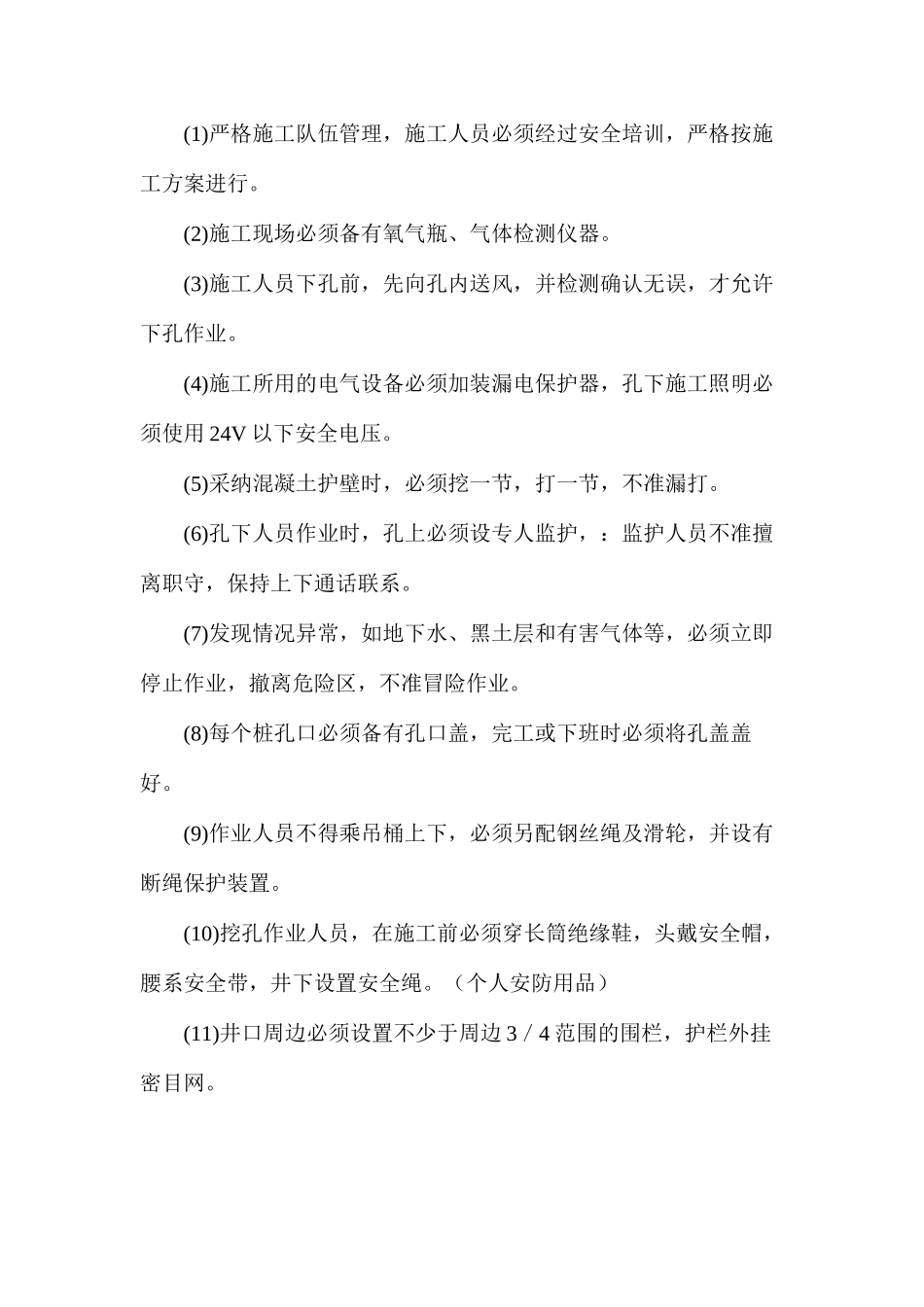 人工挖孔桩安全控制要点_第3页