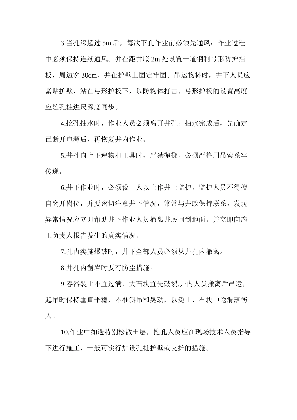 人工挖孔桩安全措施 _第2页