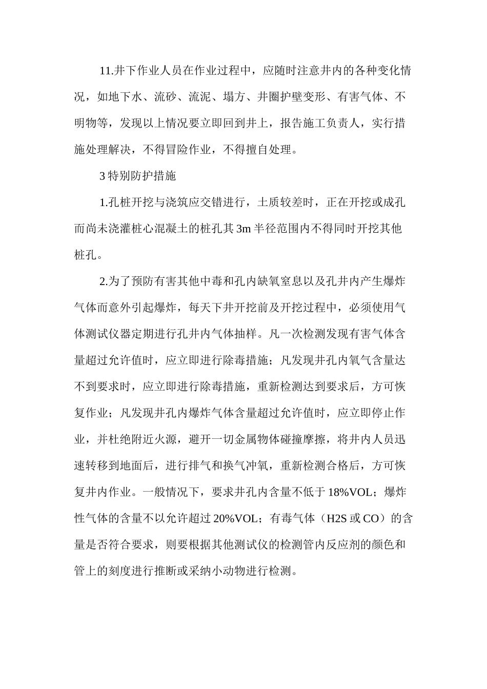 人工挖孔桩安全措施 _第3页