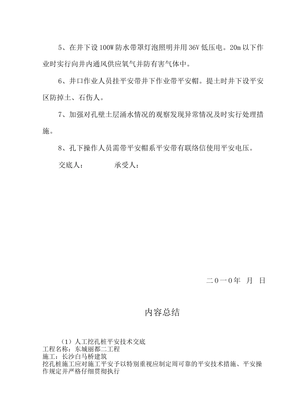 人工挖孔桩安全技术交底3_第2页