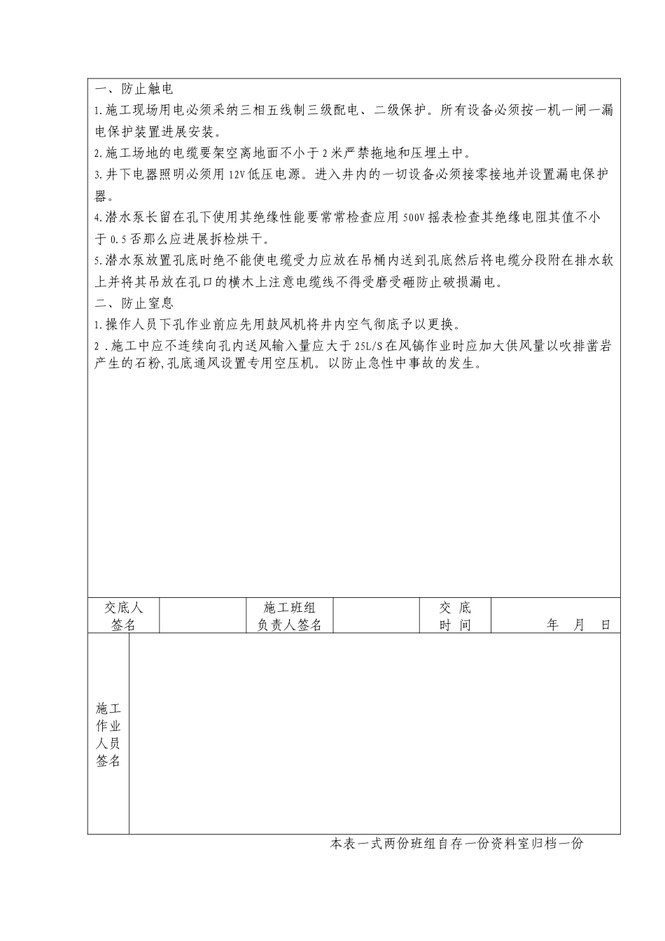 人工挖孔桩安全技术交底rrr_第2页
