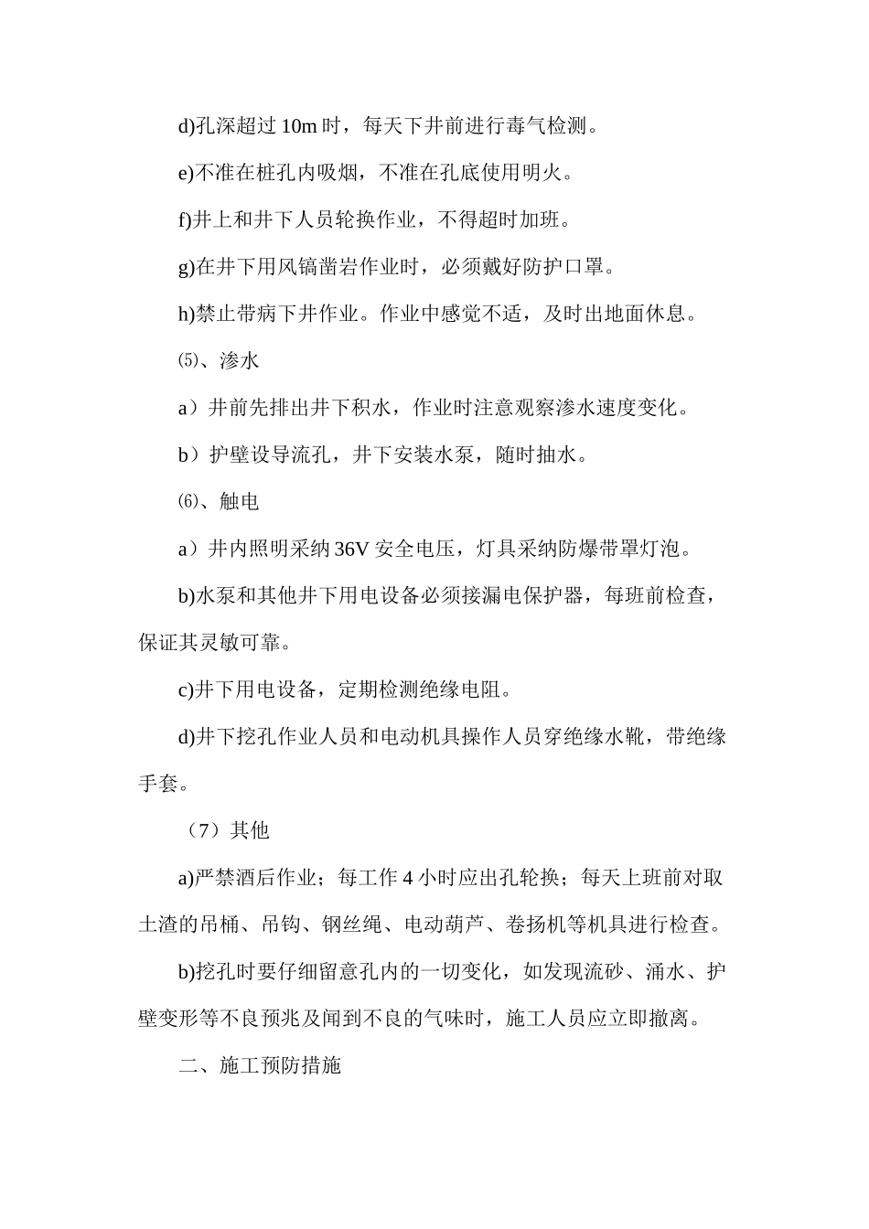 人工挖孔桩安全施工措施_第3页