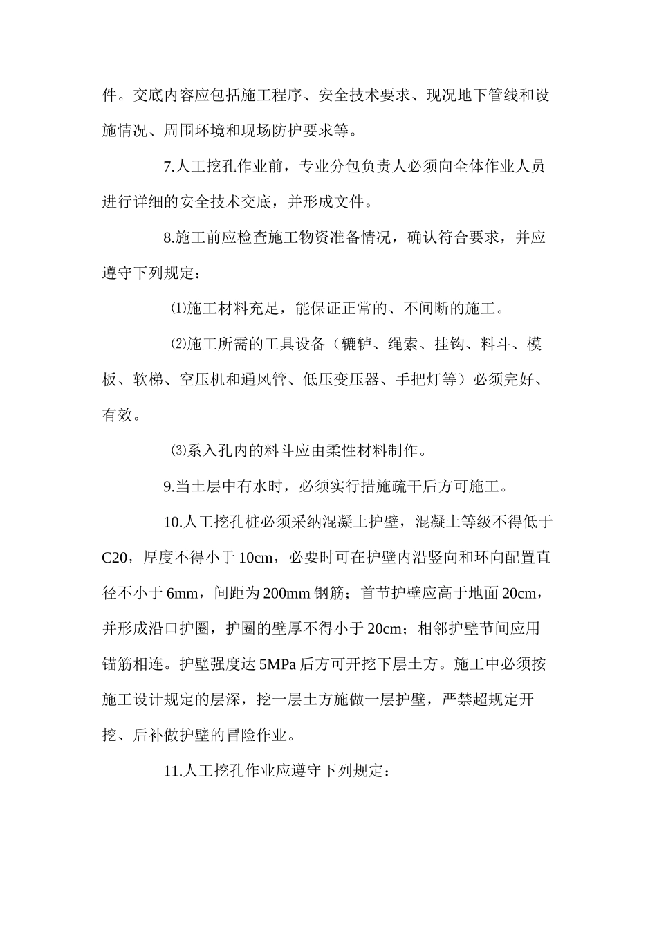 人工挖孔桩安全操作规程_第2页