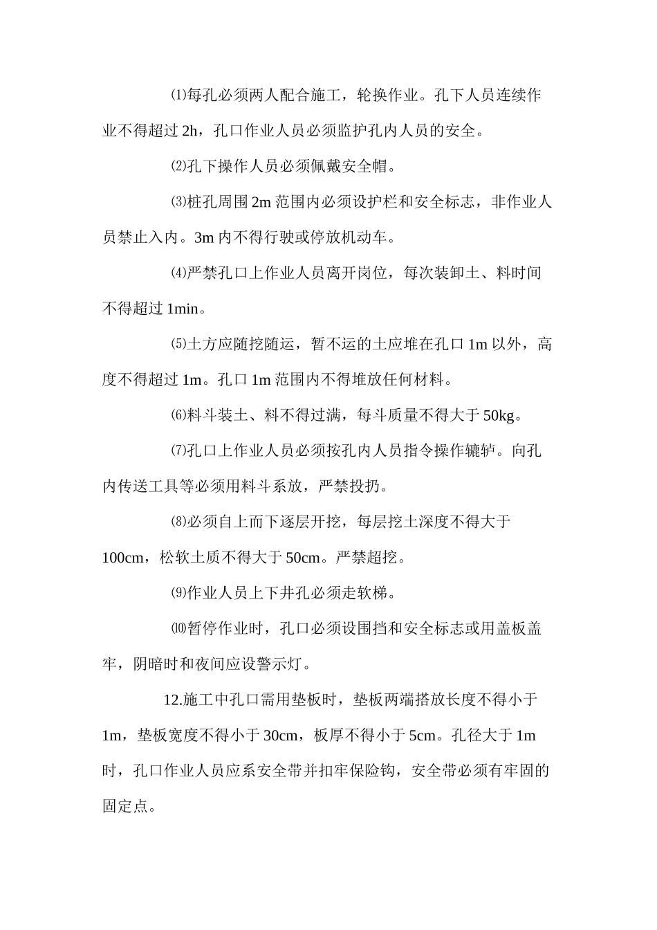 人工挖孔桩安全操作规程_第3页