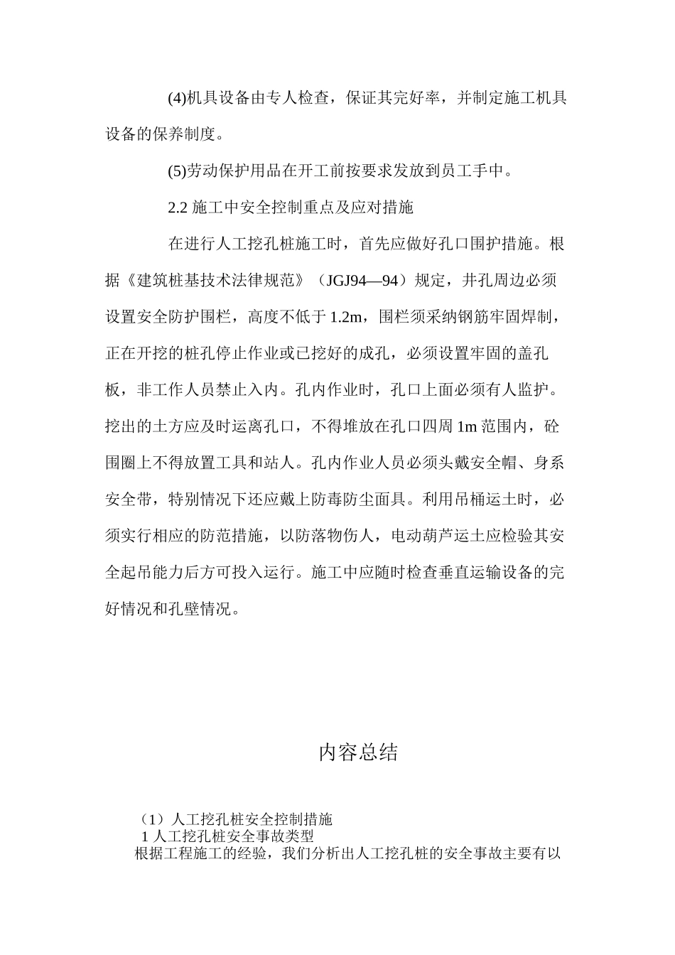 人工挖孔桩安全控制措施 _第2页