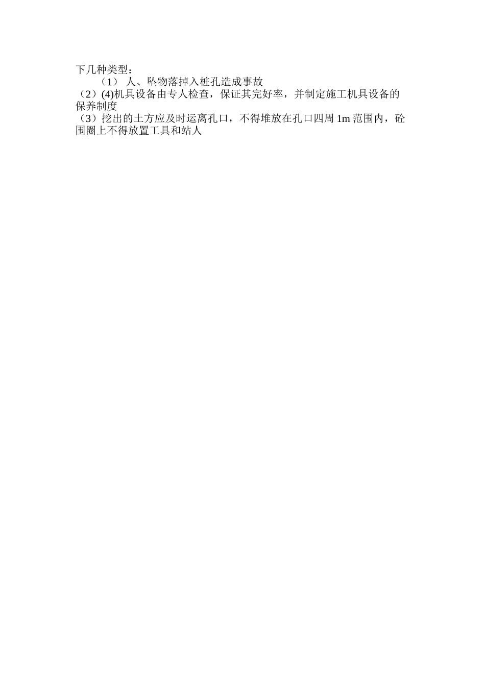 人工挖孔桩安全控制措施 _第3页