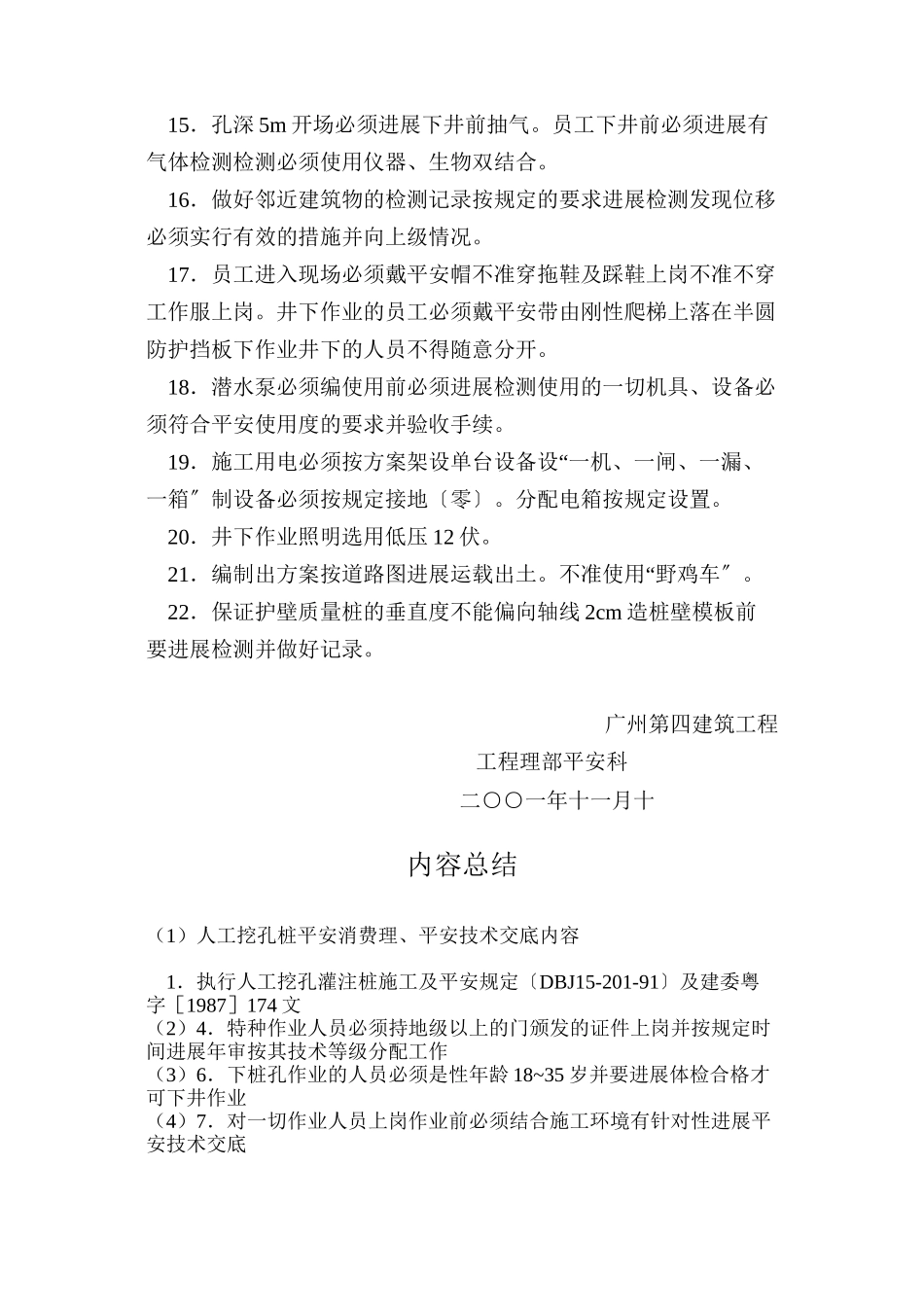 人工挖孔桩安全生产管理、安全技术交底内容_第2页