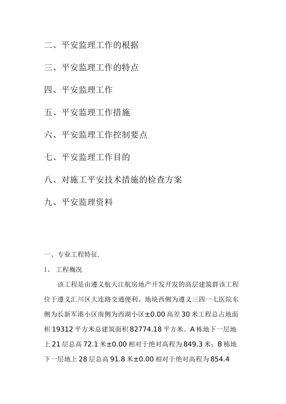 人工挖孔桩安全监理实施细则ee_第2页