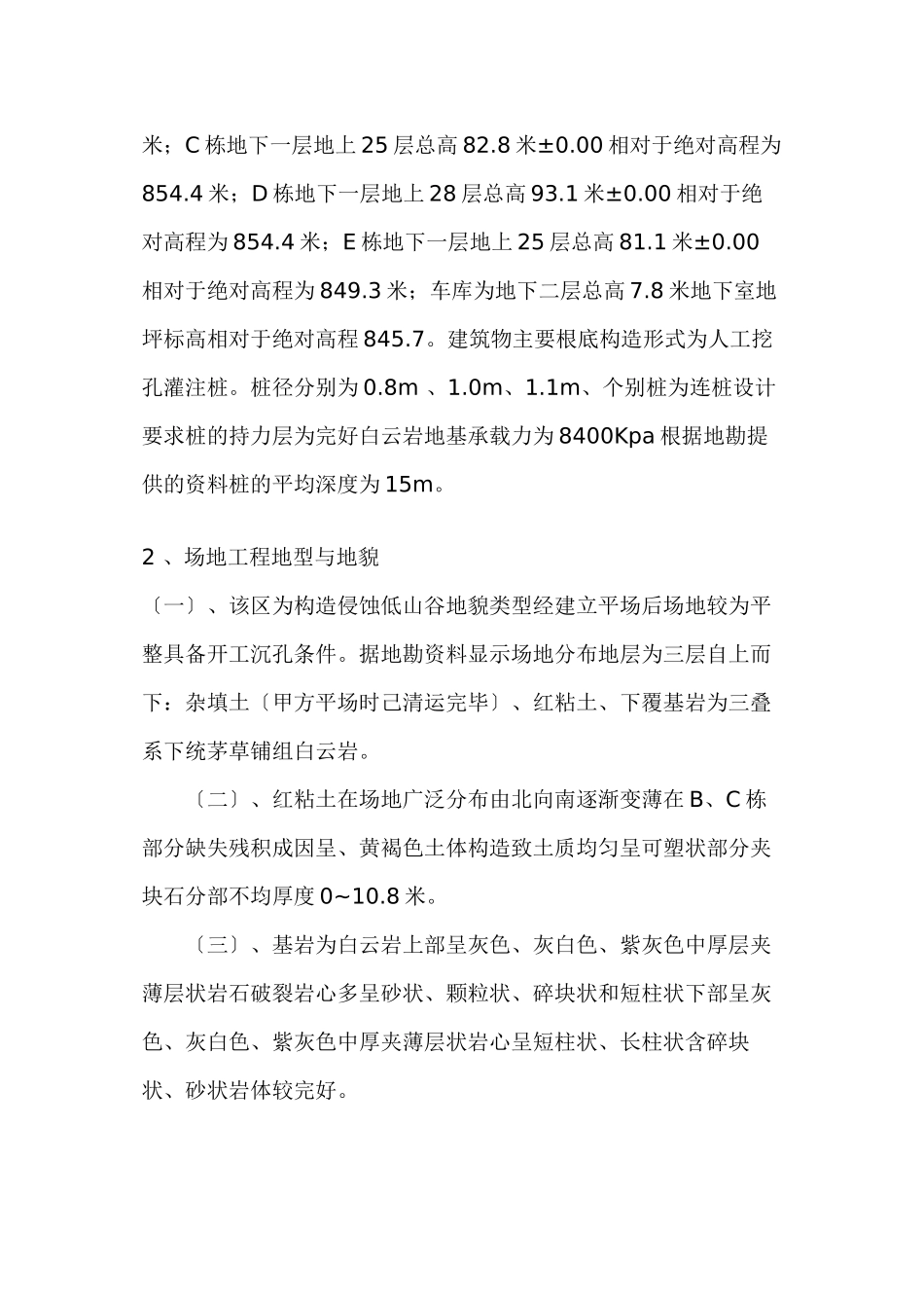 人工挖孔桩安全监理实施细则ee_第3页