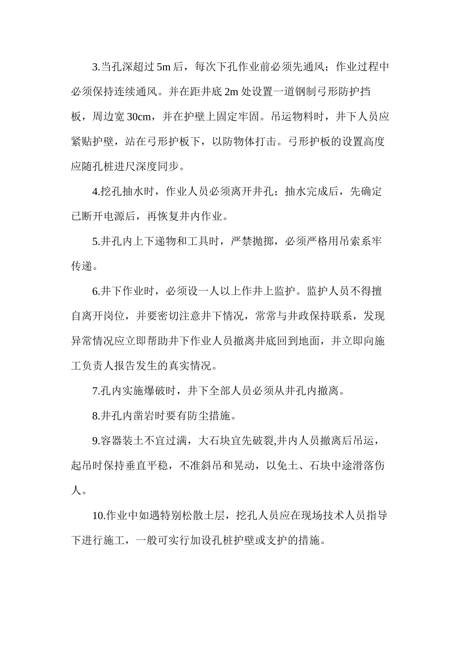 人工挖孔桩安全措施_第2页