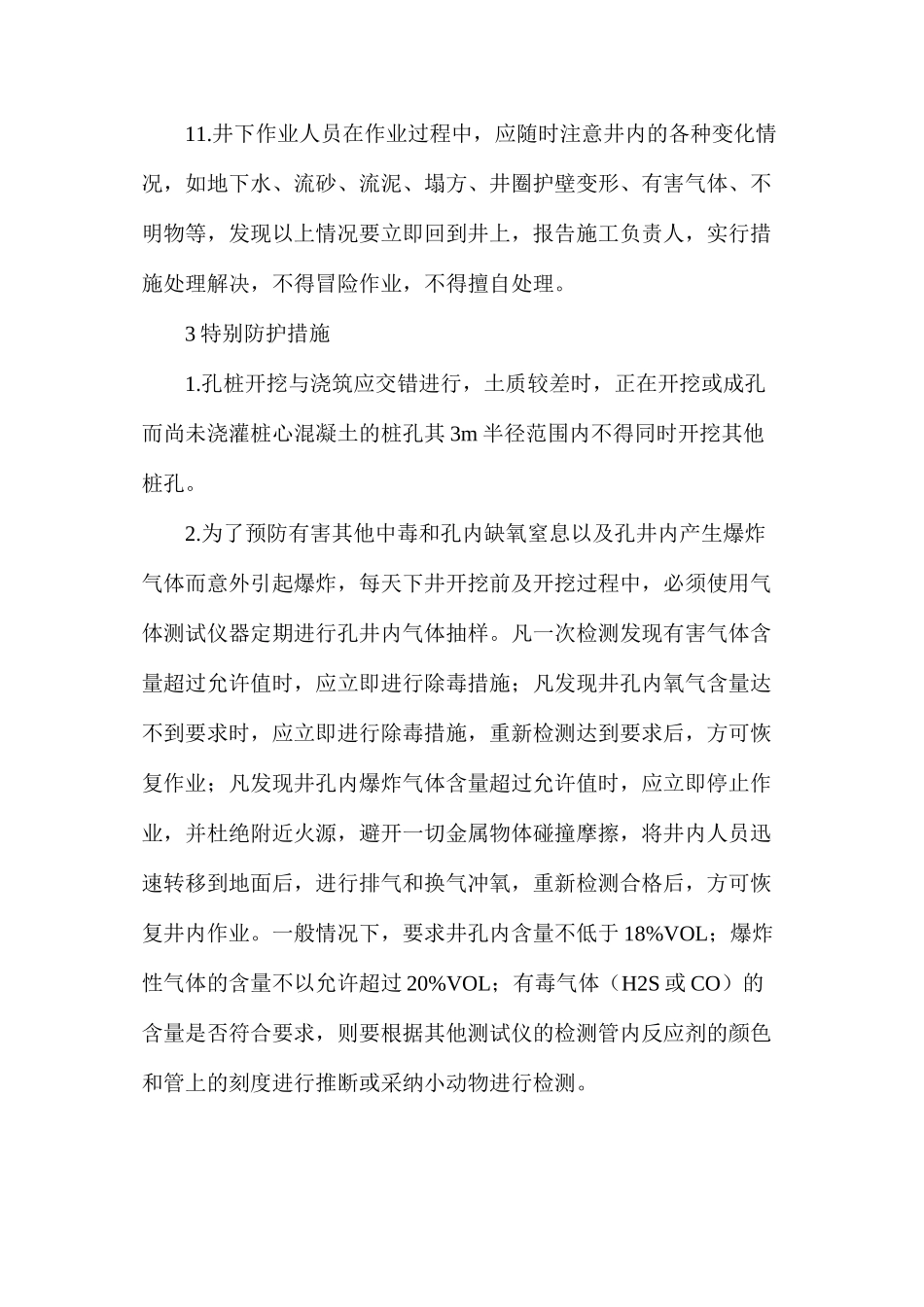 人工挖孔桩安全措施_第3页
