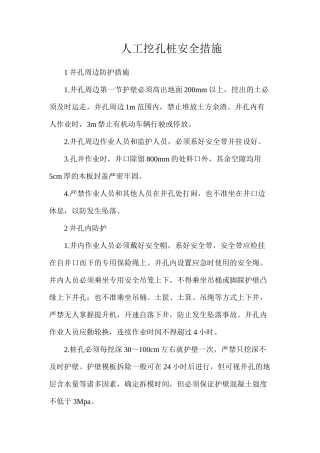 人工挖孔桩安全措施