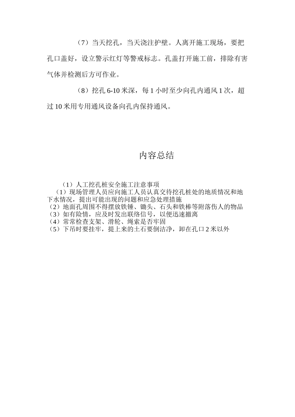 人工挖孔桩安全施工注意事项_第2页