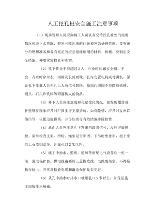 人工挖孔桩安全施工注意事项