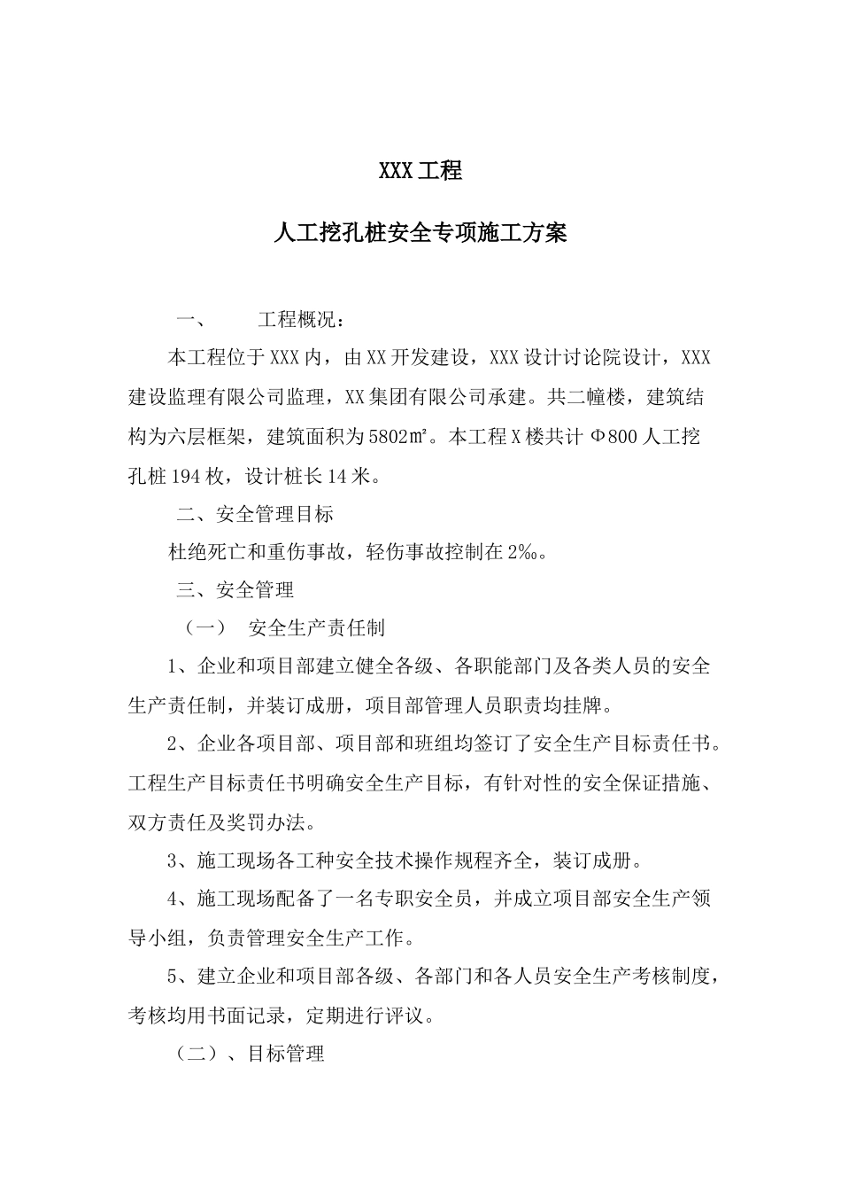 人工挖孔桩安全方案_第2页