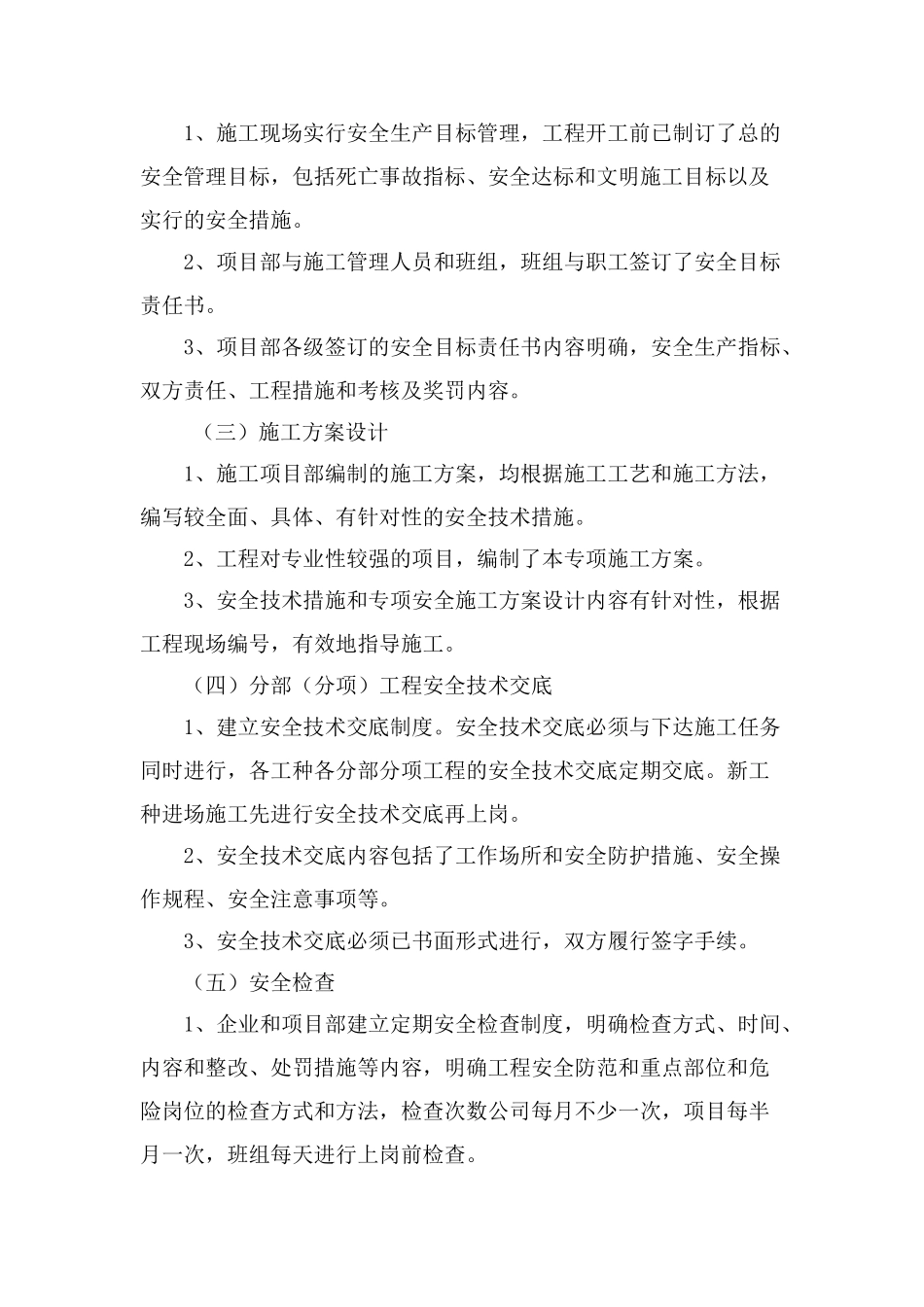 人工挖孔桩安全方案_第3页