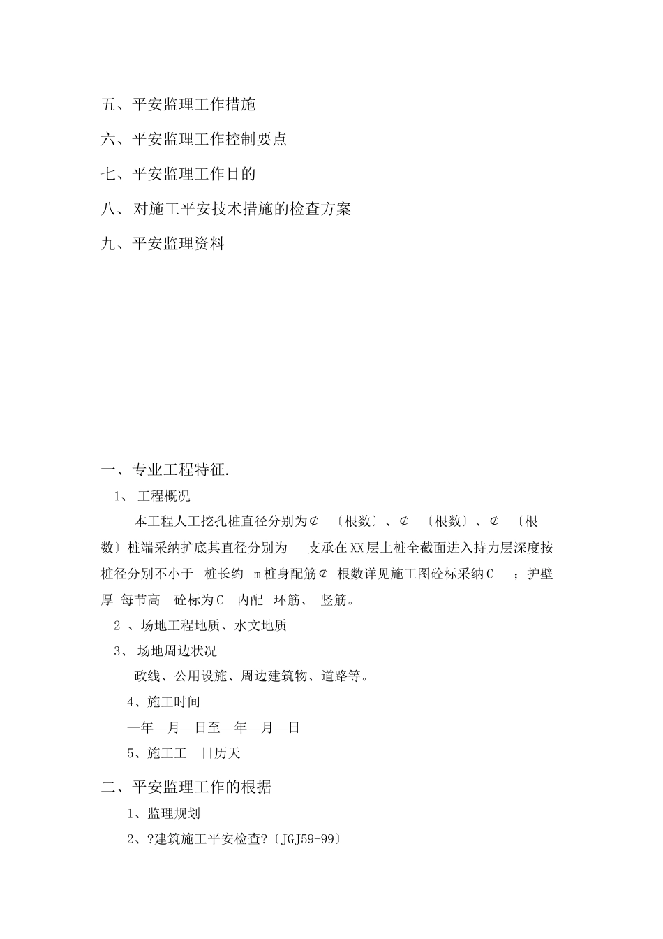 人工挖孔桩安全监理实施细则_第2页