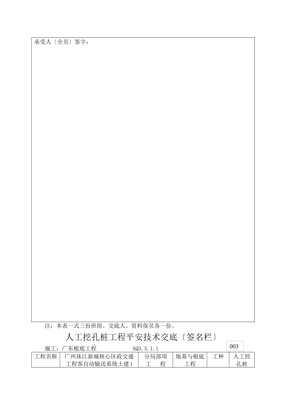 人工挖孔桩工程安全技术交底_第3页