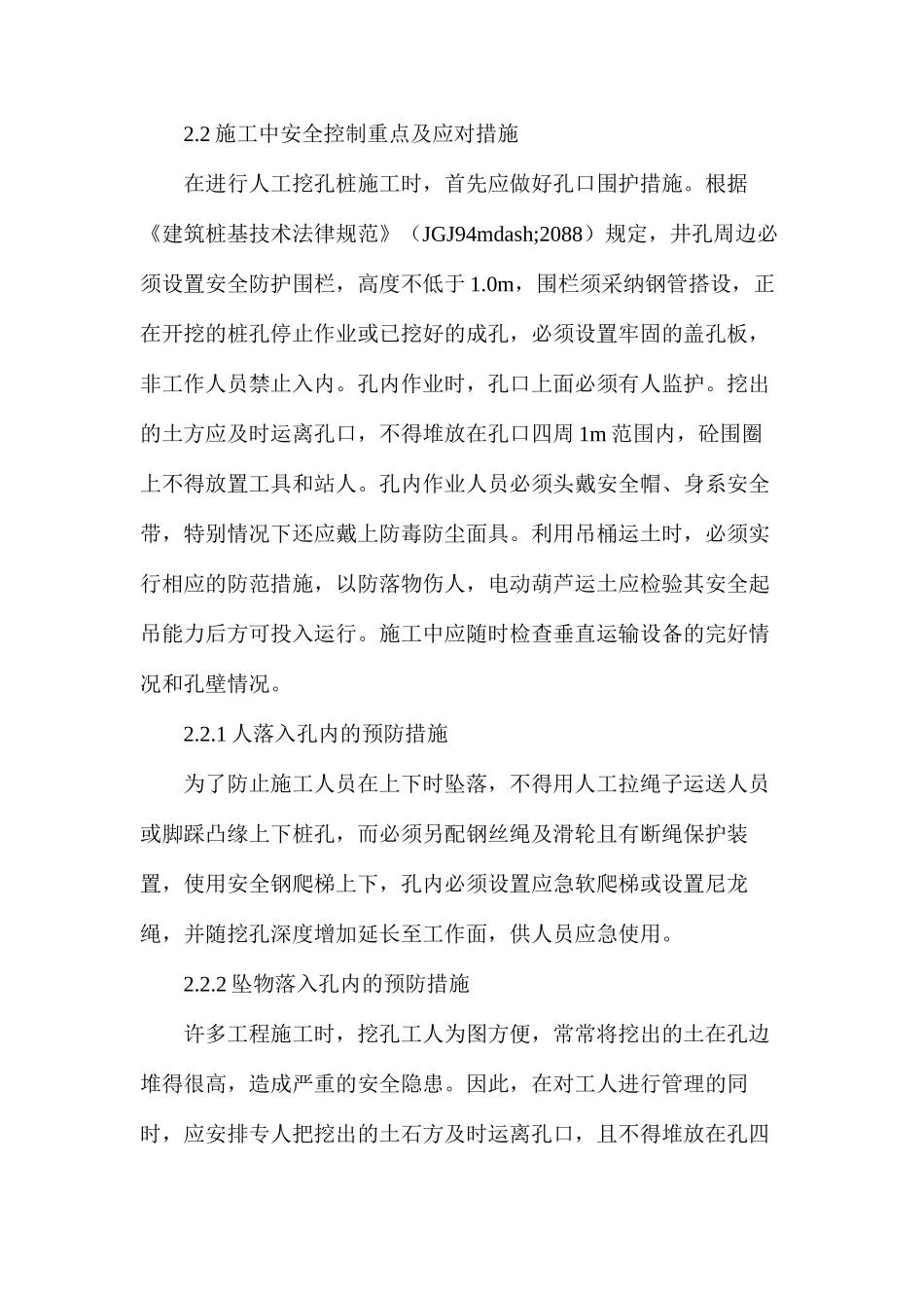人工挖孔桩安全管理规划及实施_第2页