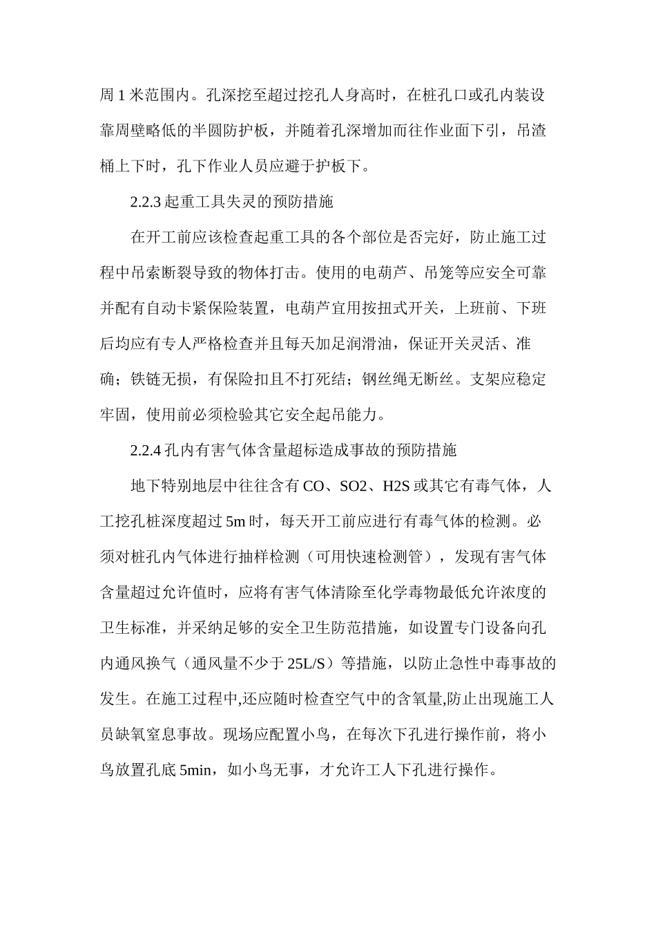 人工挖孔桩安全管理规划及实施_第3页