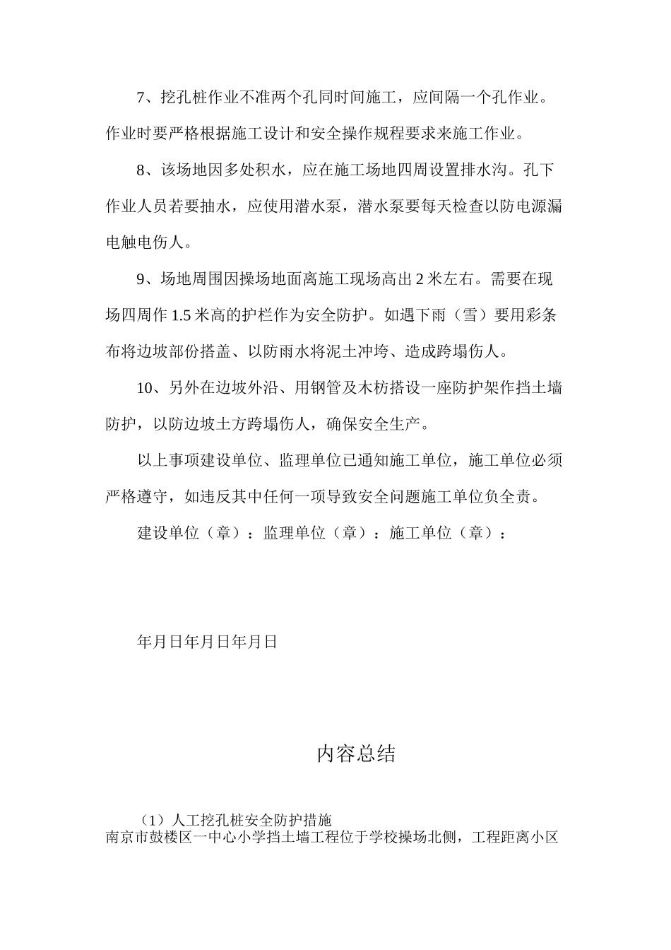 人工挖孔桩安全防护措施_第2页