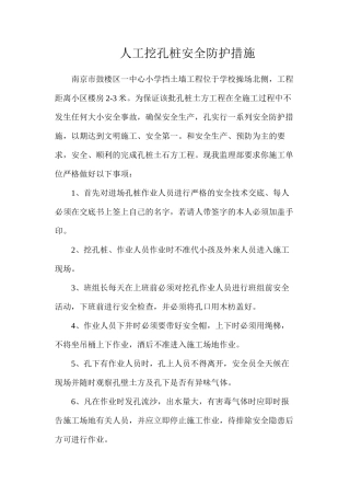 人工挖孔桩安全防护措施