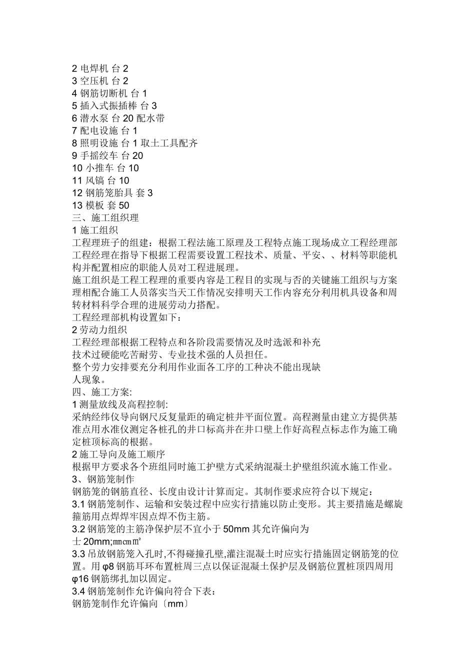 人工挖孔桩工程_第2页