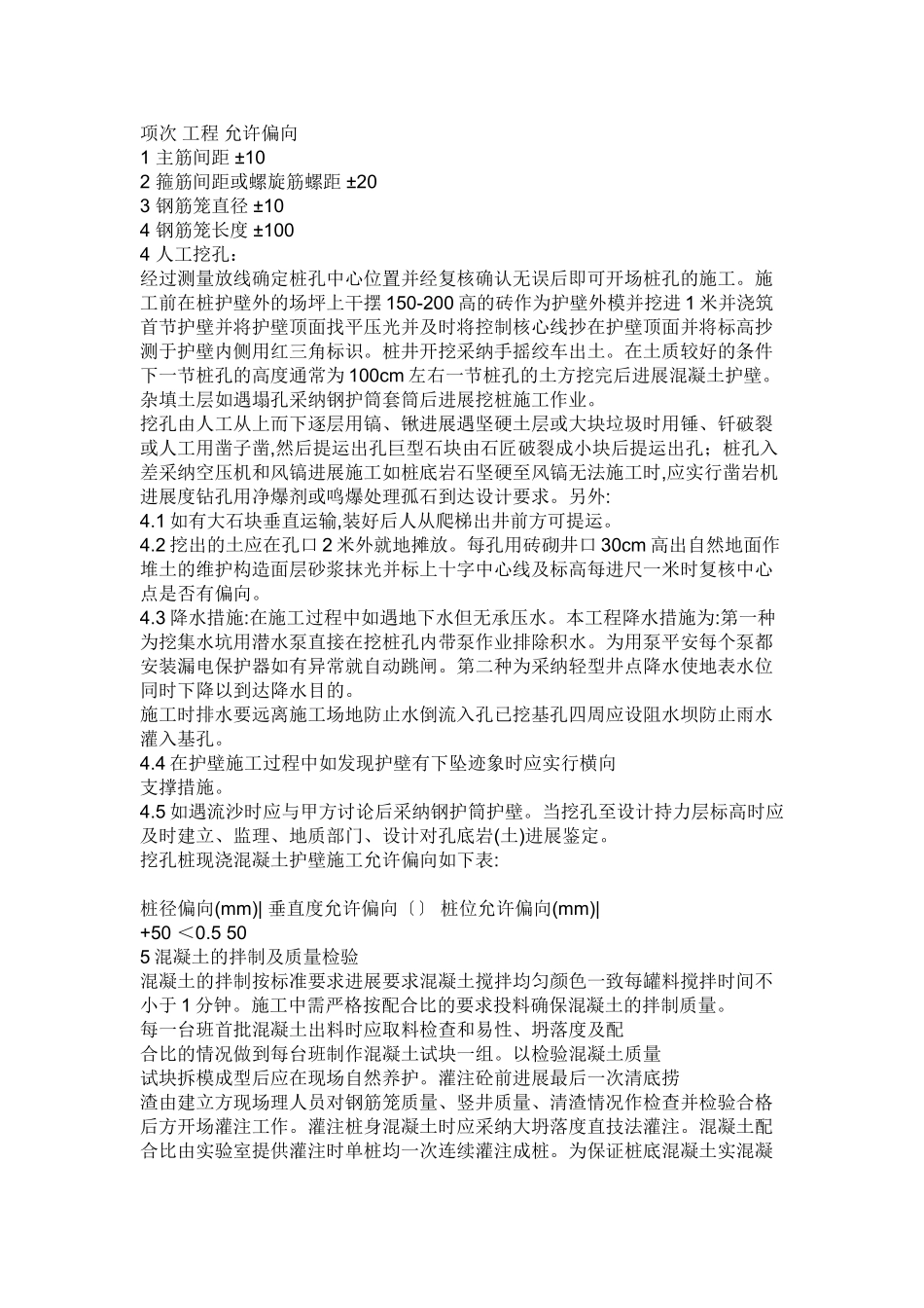 人工挖孔桩工程_第3页